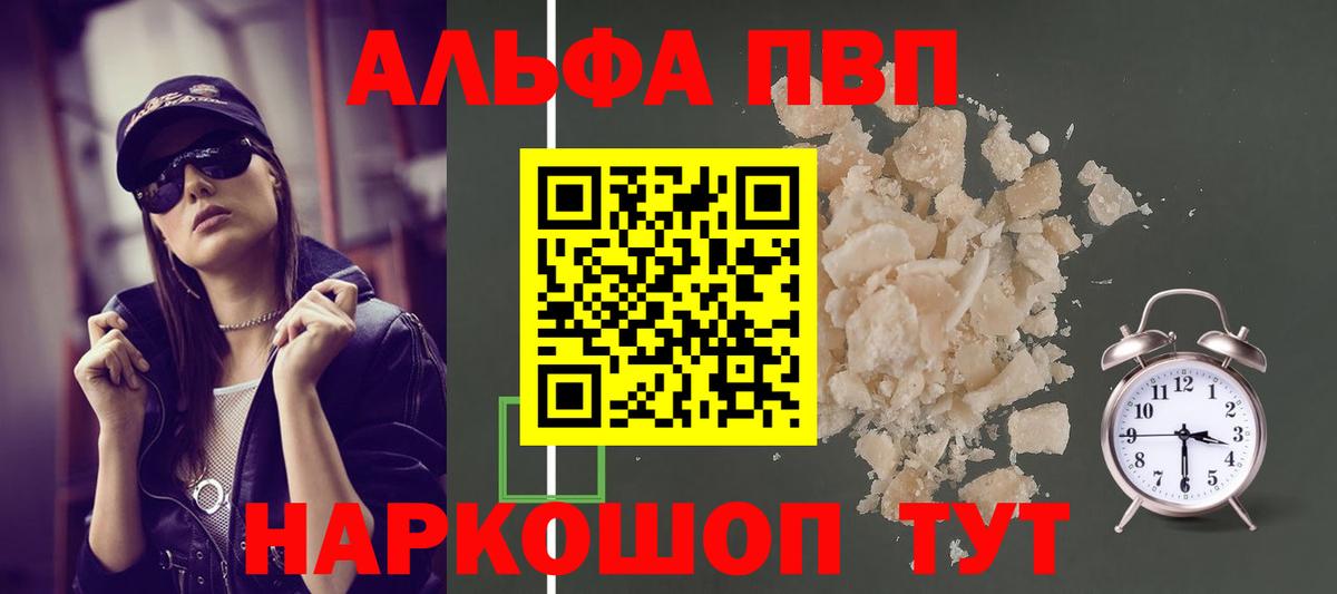 Alpha-PVP VHQ  Вход с VPN  А ПВП VHQ  Малоярославец  А ПВП крисы CK 