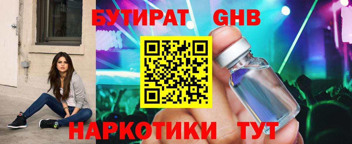 БУТИРАТ  Вход с VPN  Малоярославец  Бутират 1.4BDO 