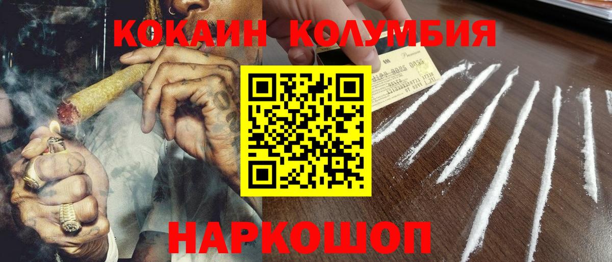 COCAIN  Вход с VPN  Малоярославец  КОКАИН Columbia 